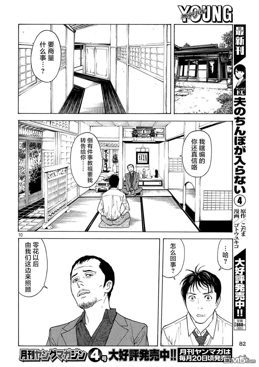 第97话零花的决心-MY HOME HERO-山川直辉 朝基まさし（第10张）
