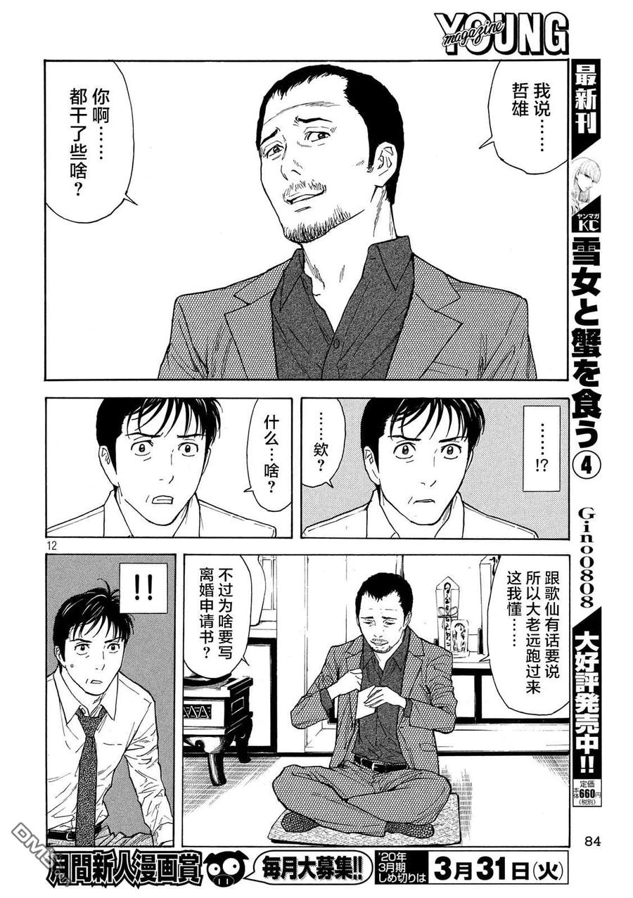 第97话零花的决心-MY HOME HERO-山川直辉 朝基まさし（第12张）