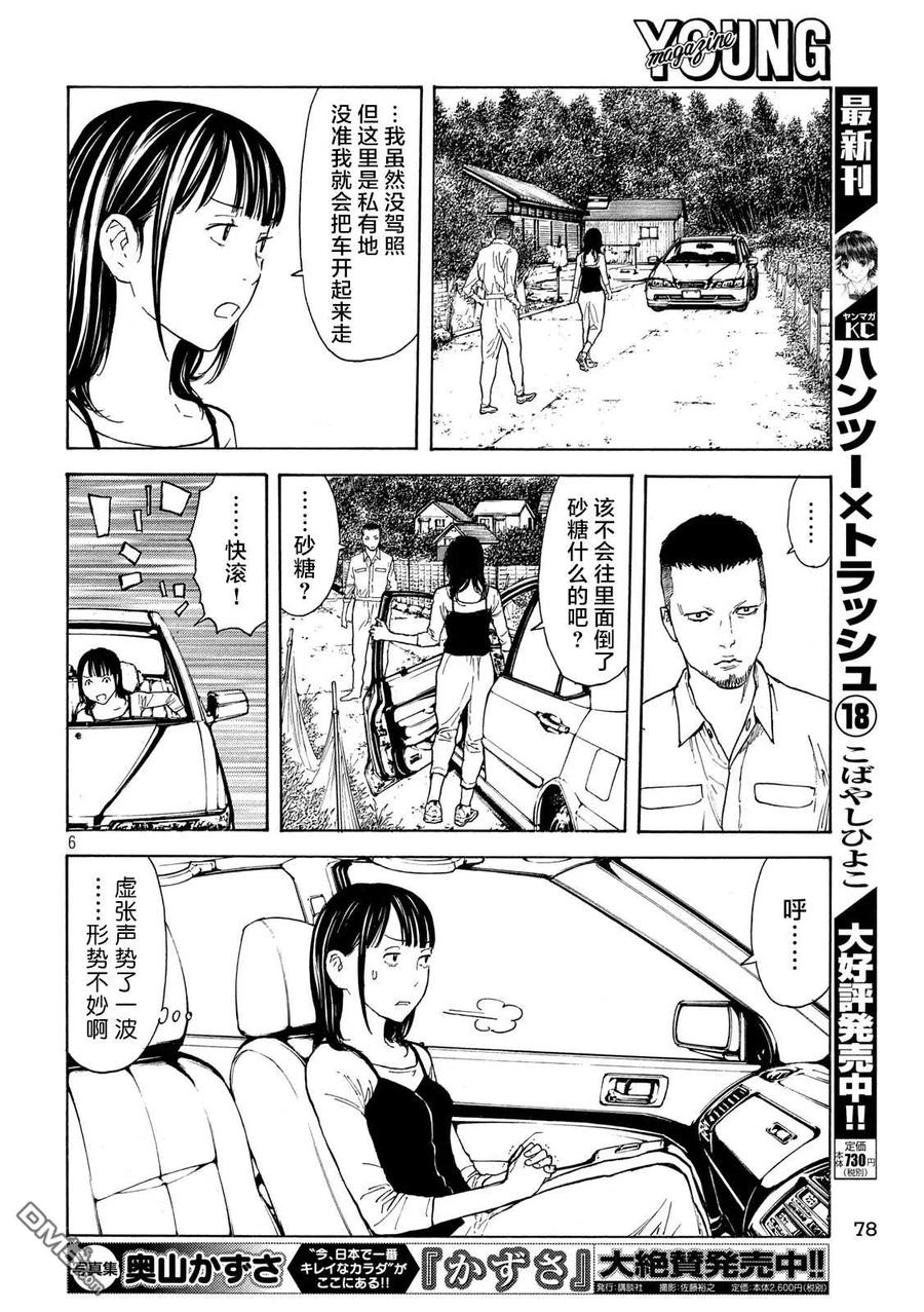 第97话零花的决心-MY HOME HERO-山川直辉 朝基まさし（第6张）
