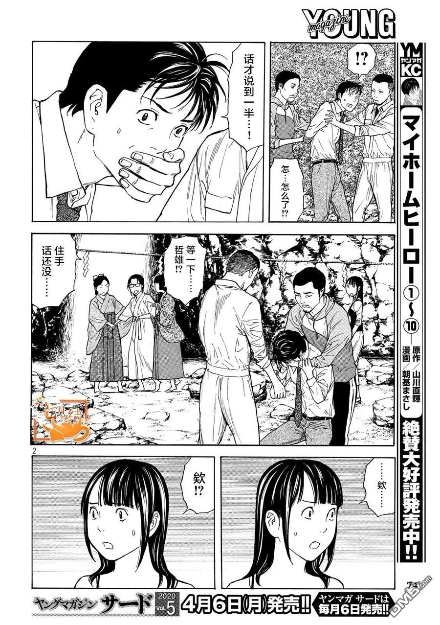 第97话零花的决心-MY HOME HERO-山川直辉 朝基まさし（第2张）