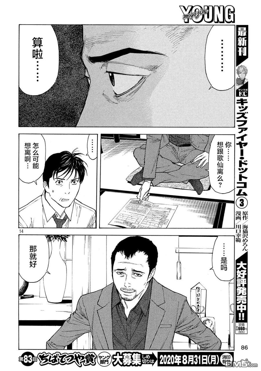 第97话零花的决心-MY HOME HERO-山川直辉 朝基まさし（第14张）