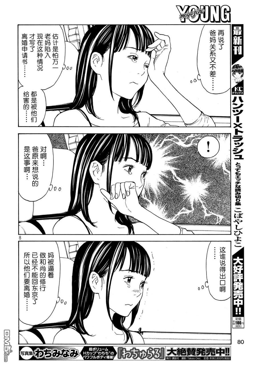 第97话零花的决心-MY HOME HERO-山川直辉 朝基まさし（第8张）