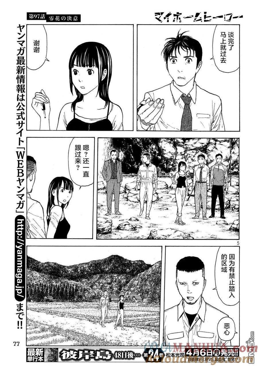 第97话零花的决心-MY HOME HERO-山川直辉 朝基まさし（第5张）