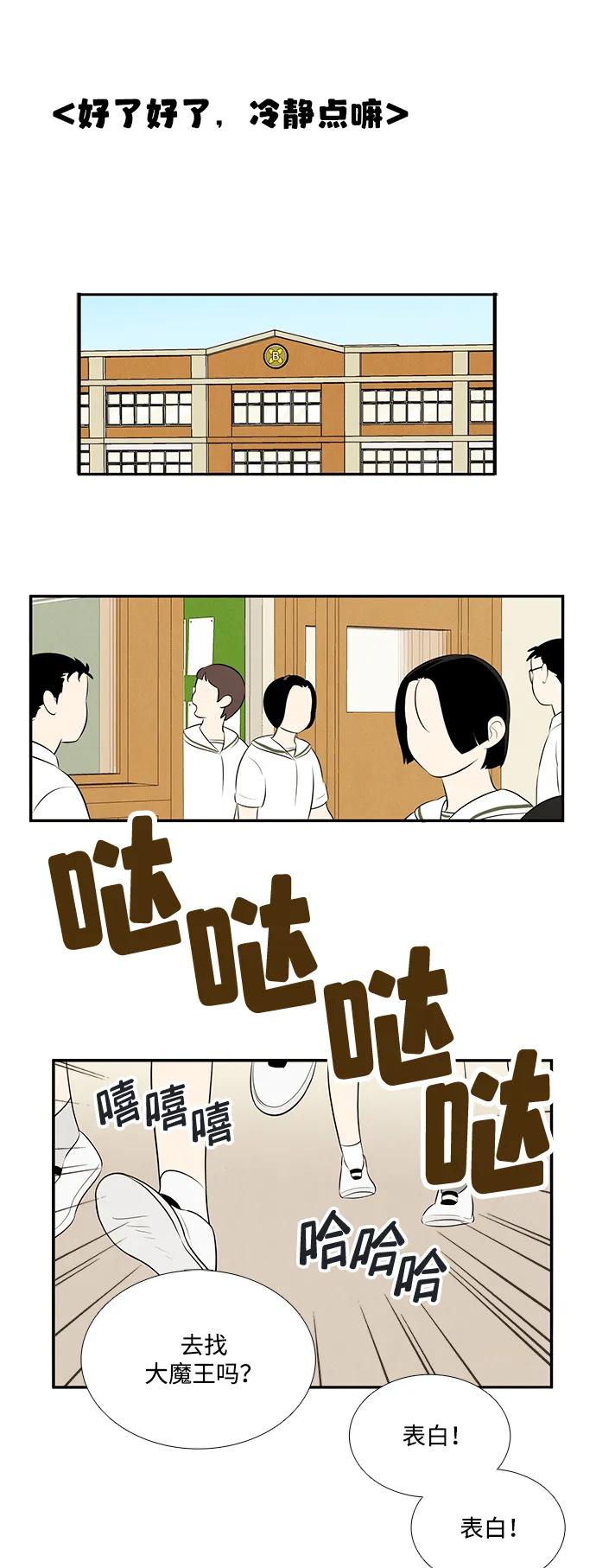 第99话-世纪末青苹果补习班-纯kki（第3张）