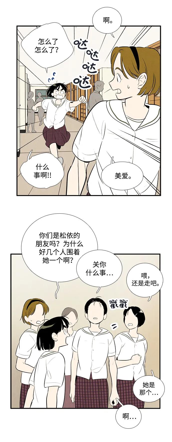 第99话-世纪末青苹果补习班-纯kki（第10张）