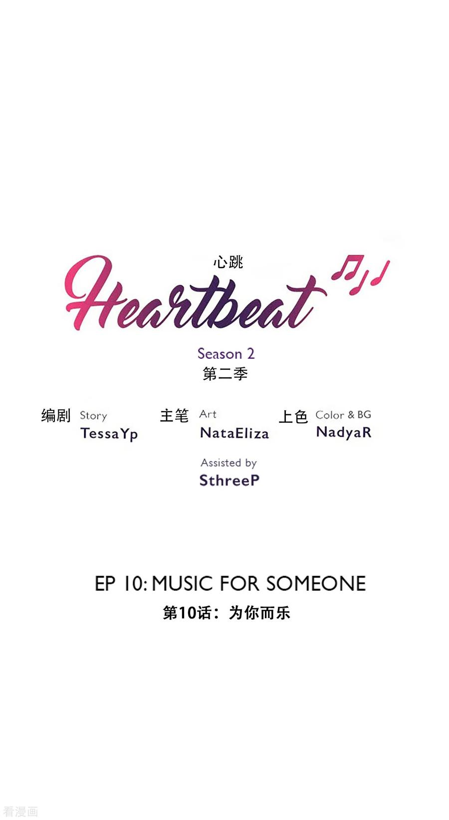 第23话为你而乐-Heartbeat-北京神奇未来（第2张）
