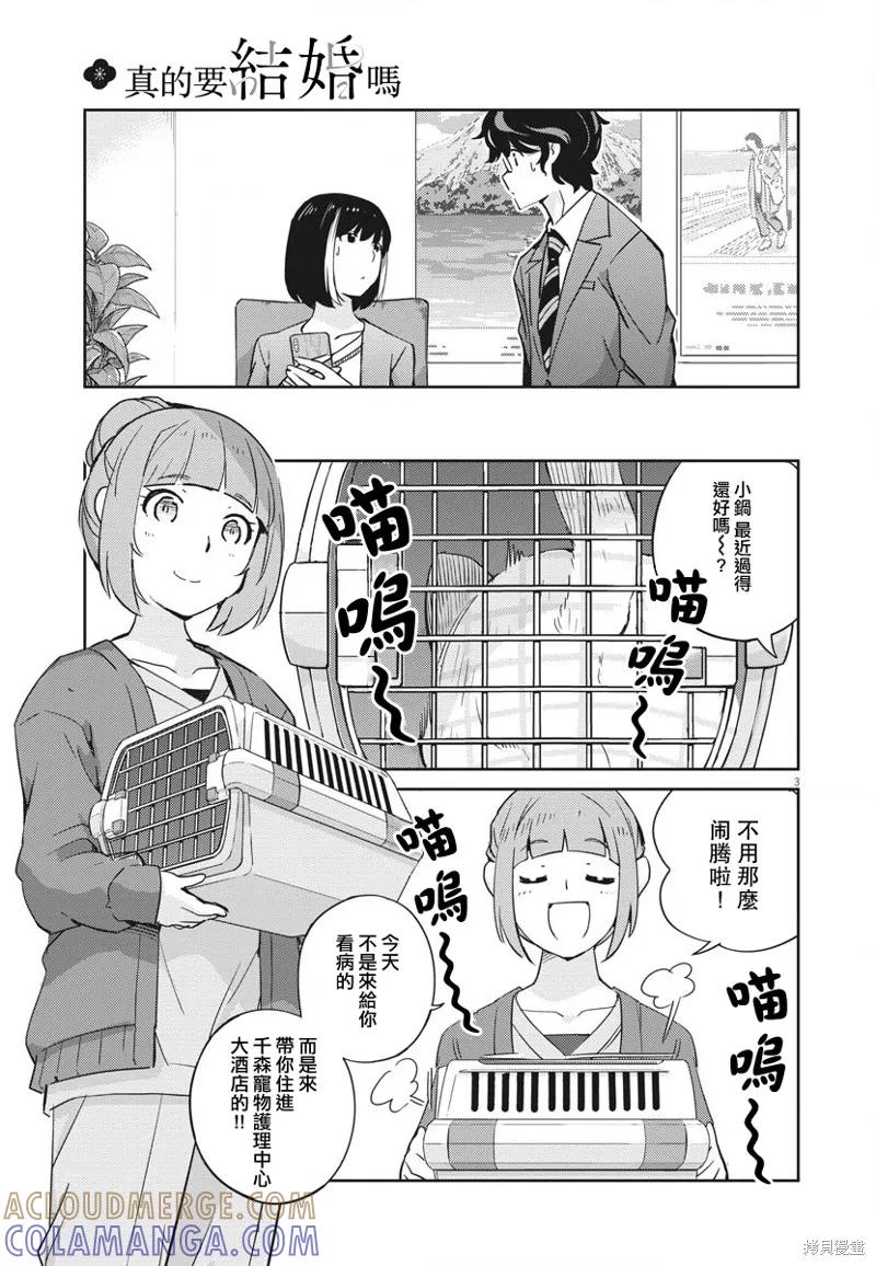 第17话-真的要结婚吗？！-若木民喜（第2张）