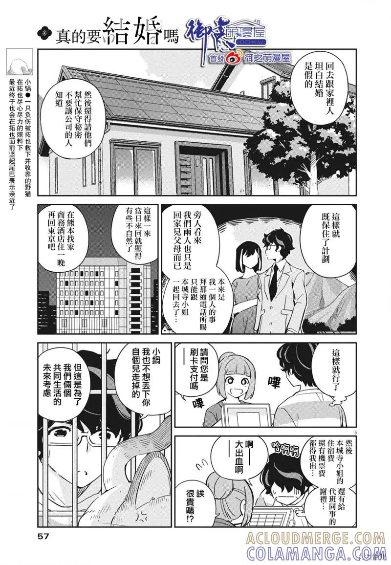 第17话-真的要结婚吗？！-若木民喜（第4张）