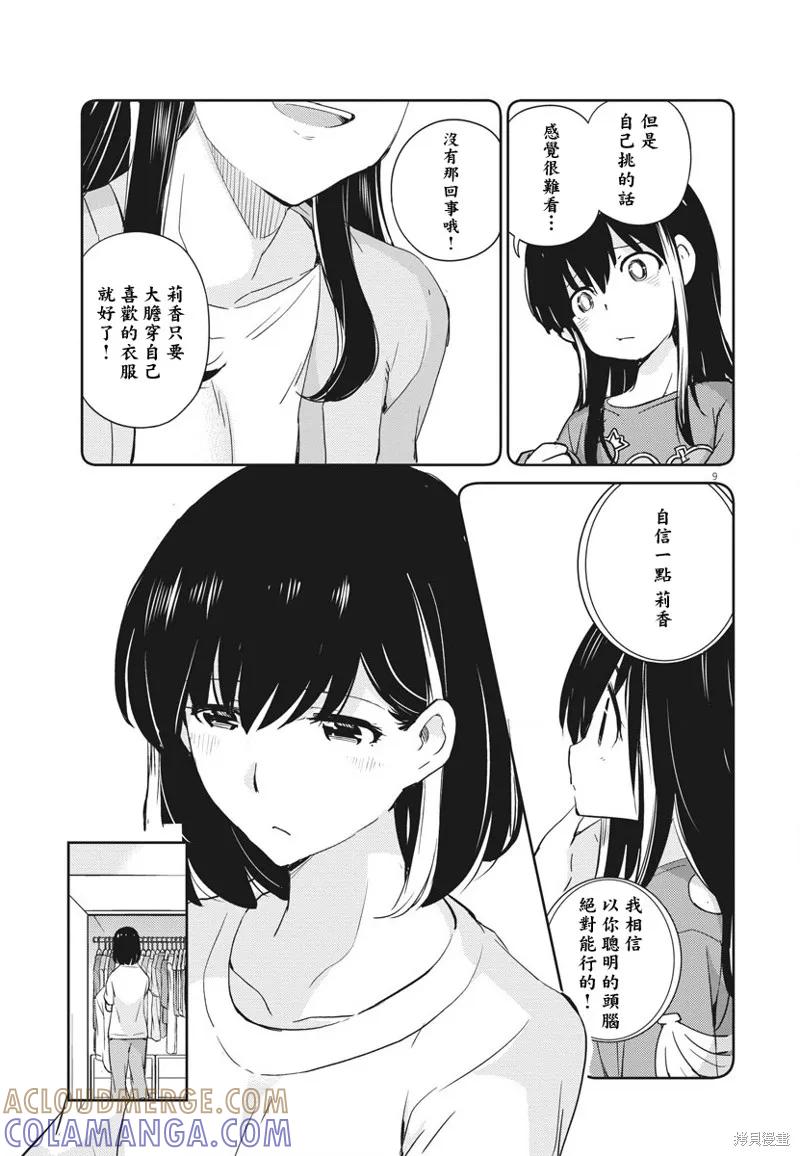 第17话-真的要结婚吗？！-若木民喜（第8张）