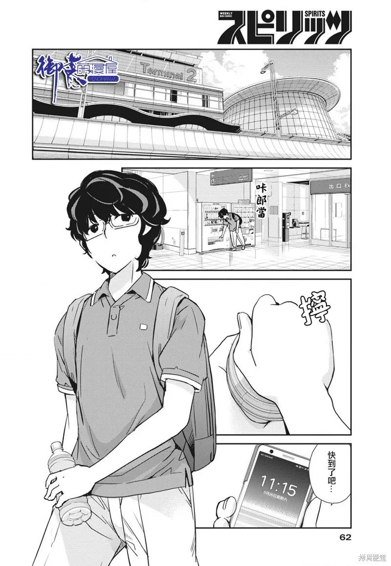 第17话-真的要结婚吗？！-若木民喜（第9张）