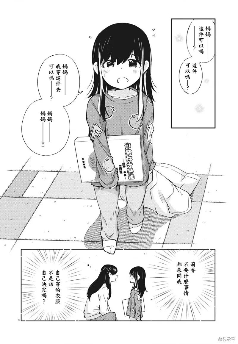 第17话-真的要结婚吗？！-若木民喜（第7张）