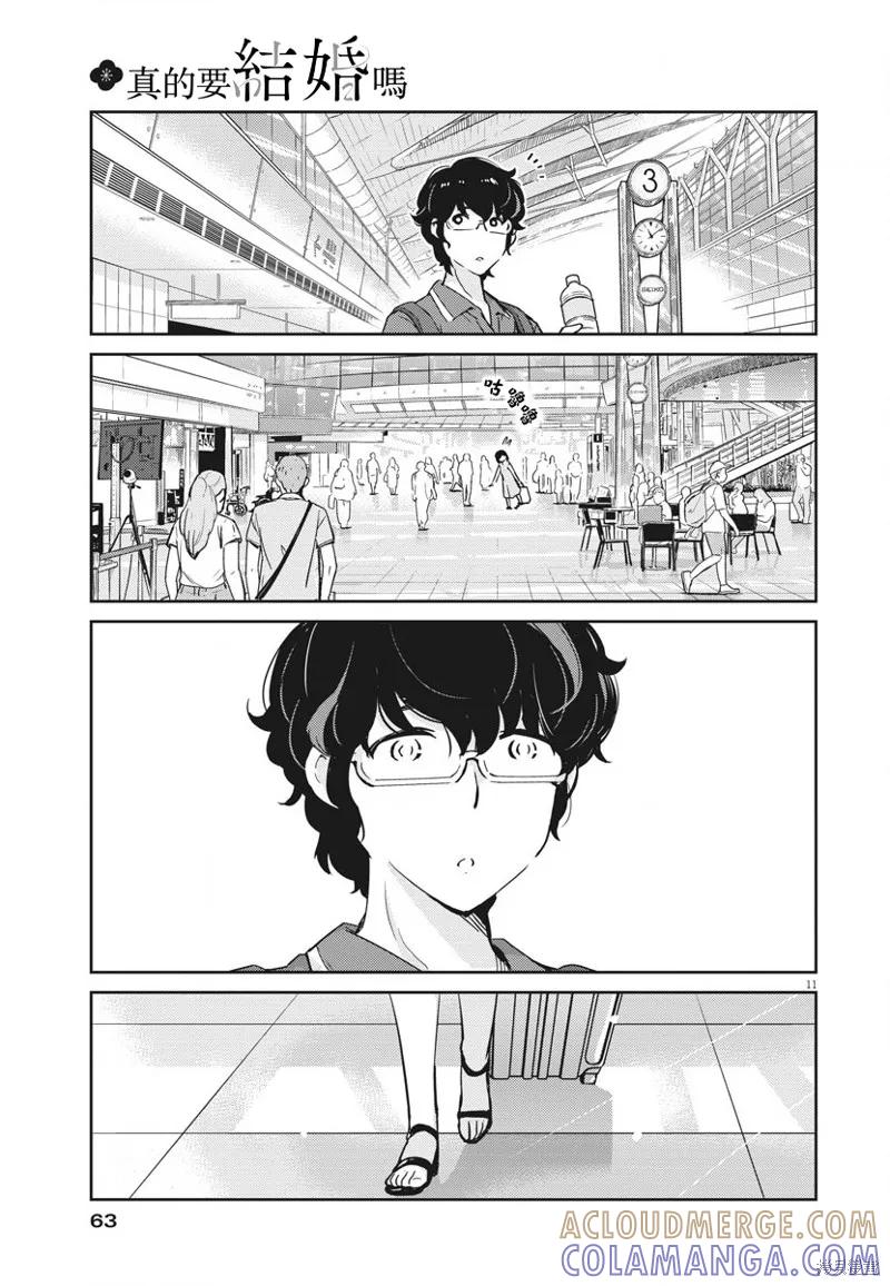 第17话-真的要结婚吗？！-若木民喜（第10张）