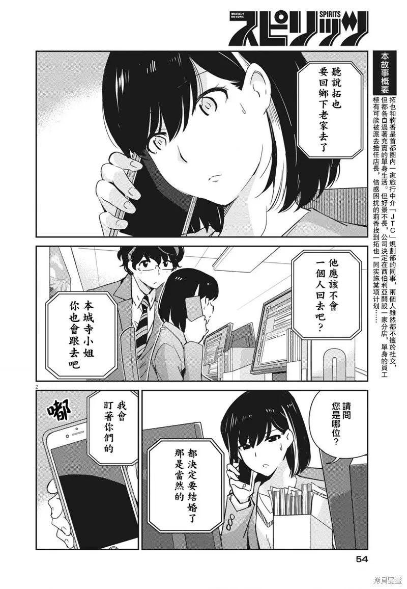 第17话-真的要结婚吗？！-若木民喜（第1张）