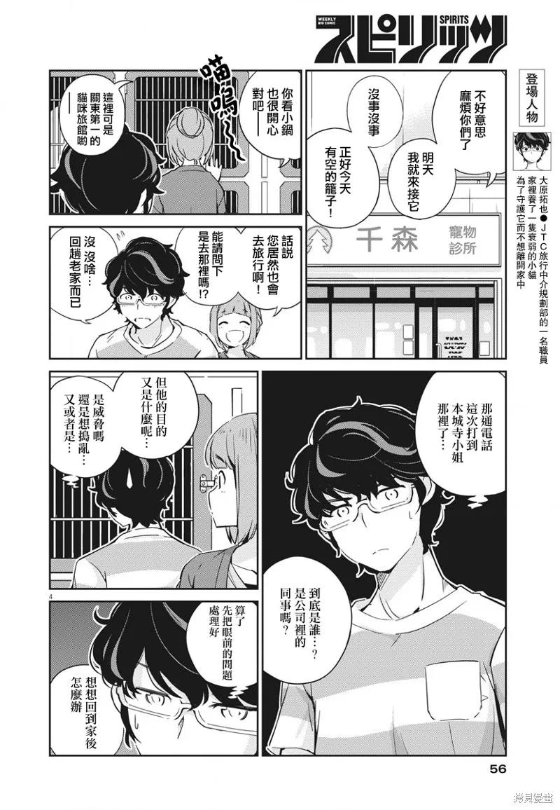 第17话-真的要结婚吗？！-若木民喜（第3张）