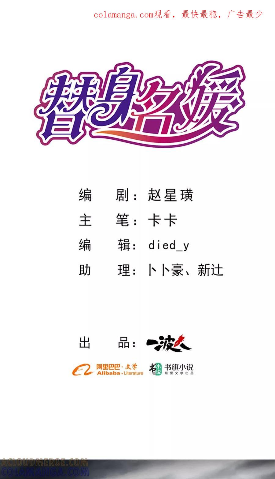 第62话-替身名媛-阿里文化︱一波人（第1张）