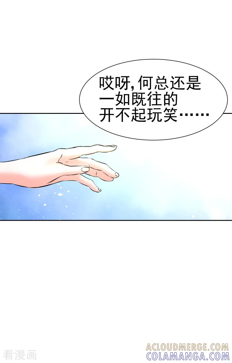第64话-总裁的追妻实录-仟绘动漫（第2张）
