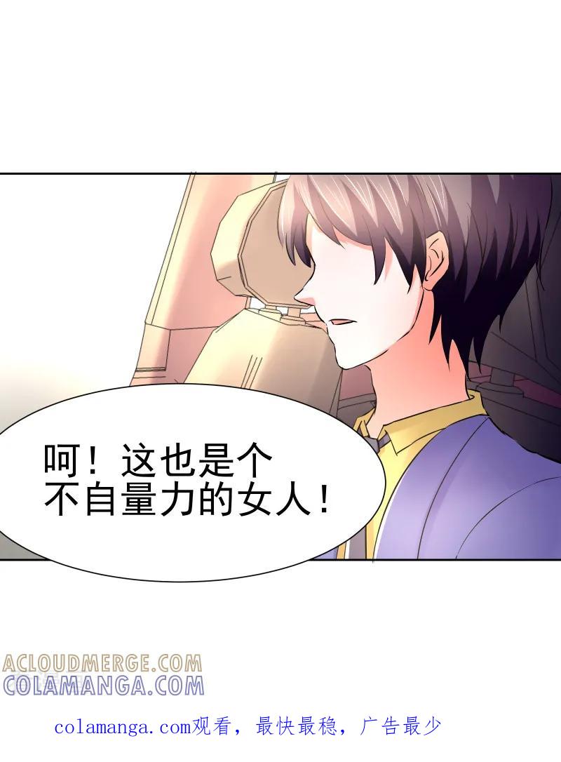 第64话-总裁的追妻实录-仟绘动漫（第5张）