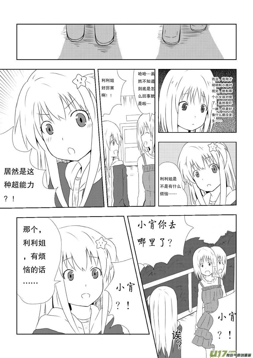★第六集★-我与不可思议的少女们-【吉太】（第11张）