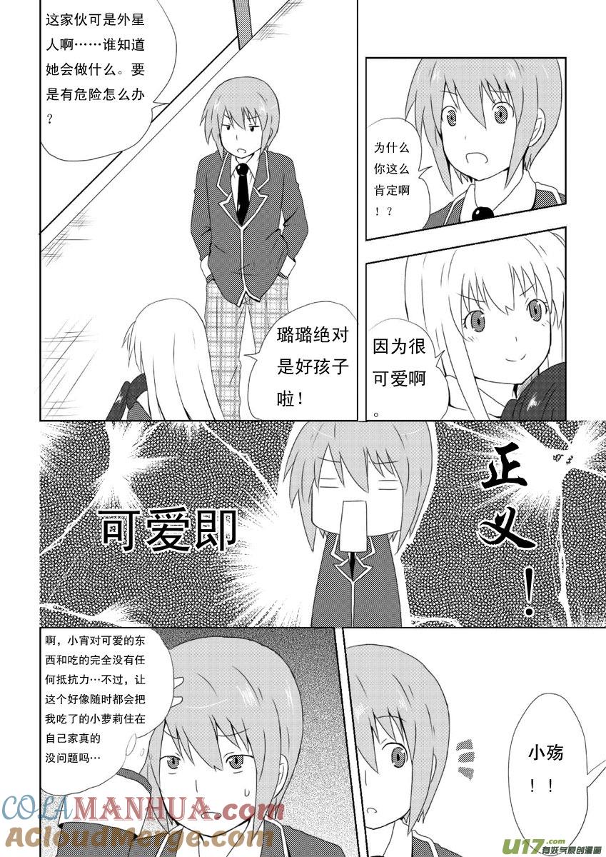 ★第六集★-我与不可思议的少女们-【吉太】（第6张）
