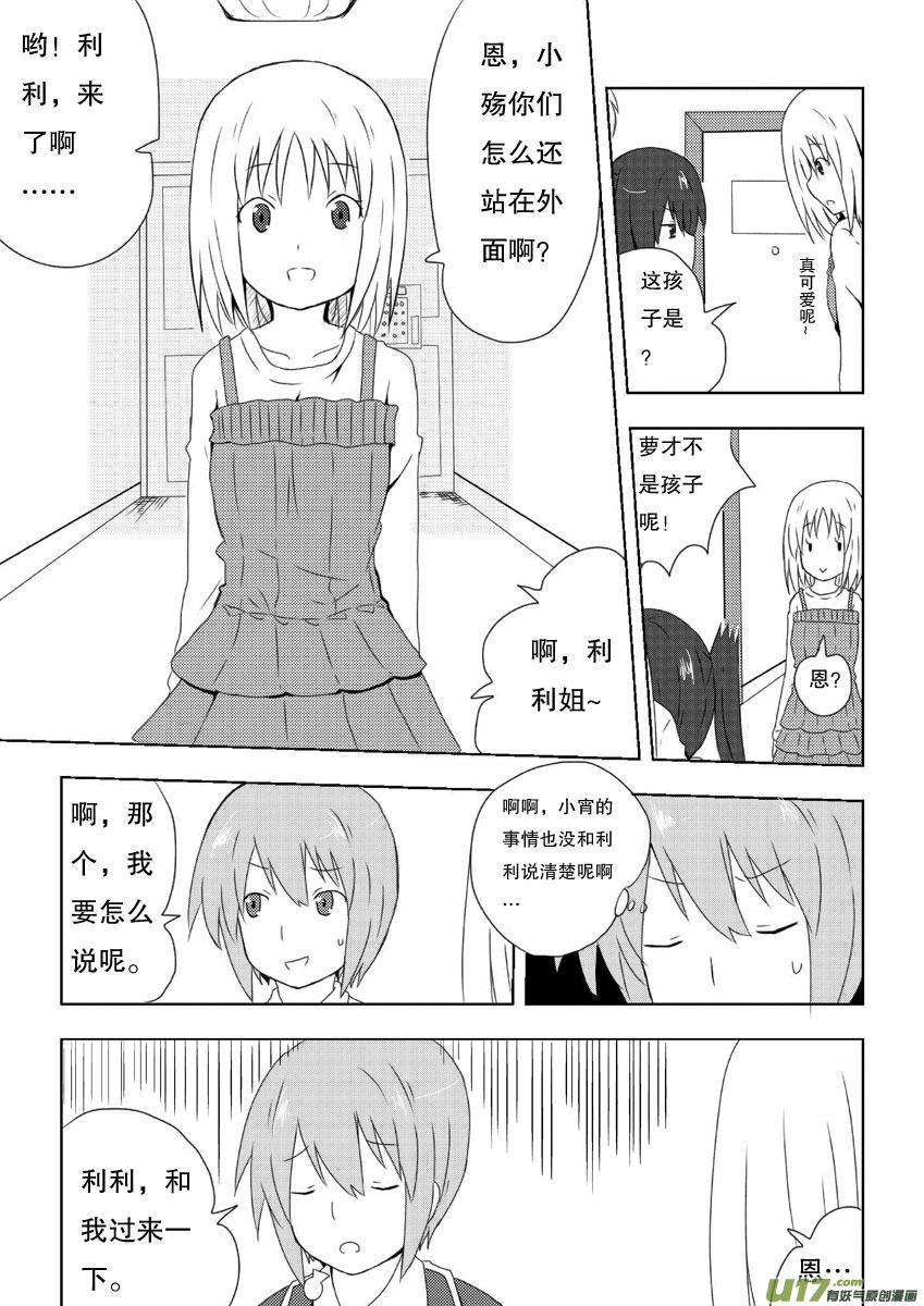 ★第六集★-我与不可思议的少女们-【吉太】（第7张）