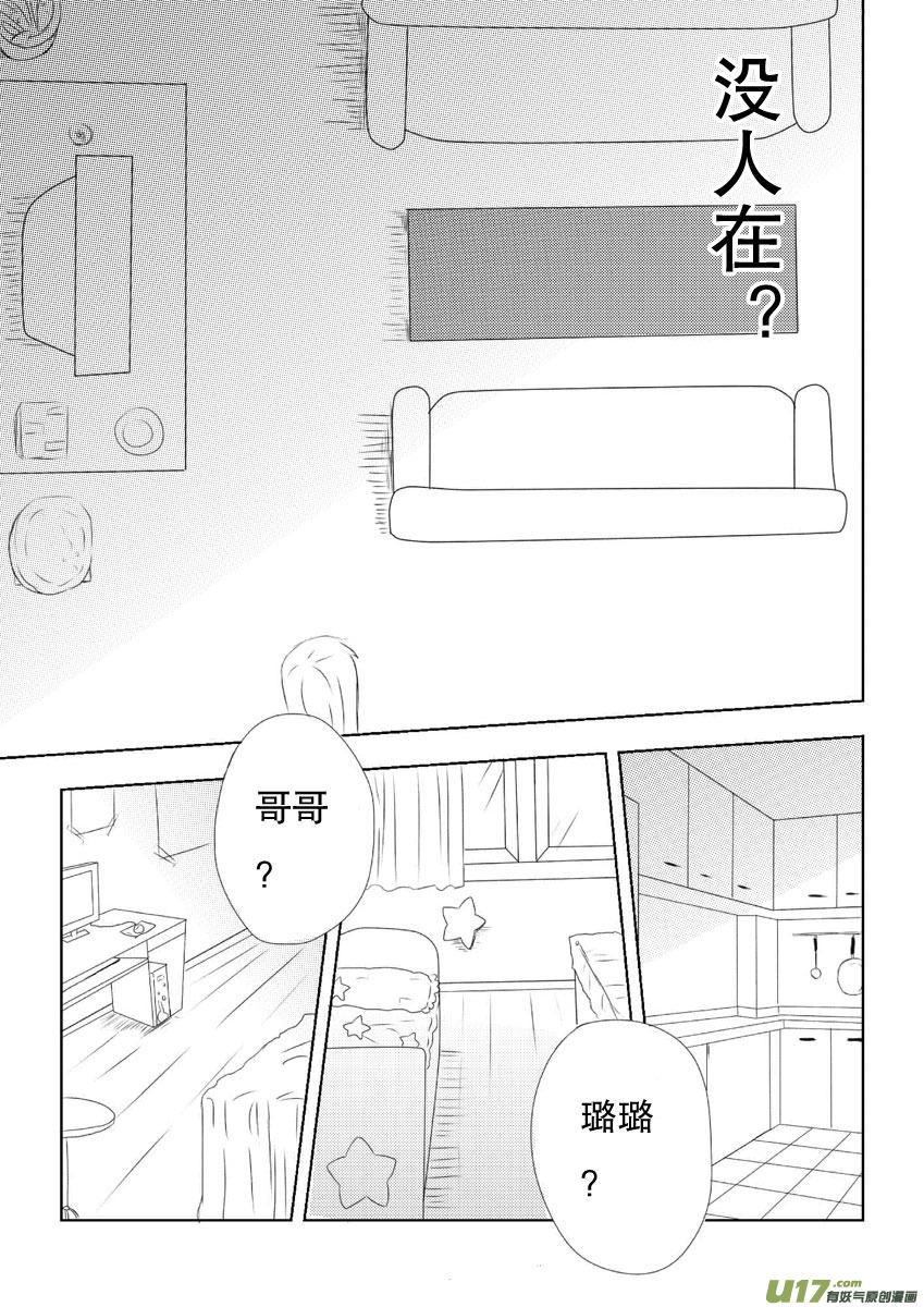 ★第六集★-我与不可思议的少女们-【吉太】（第15张）
