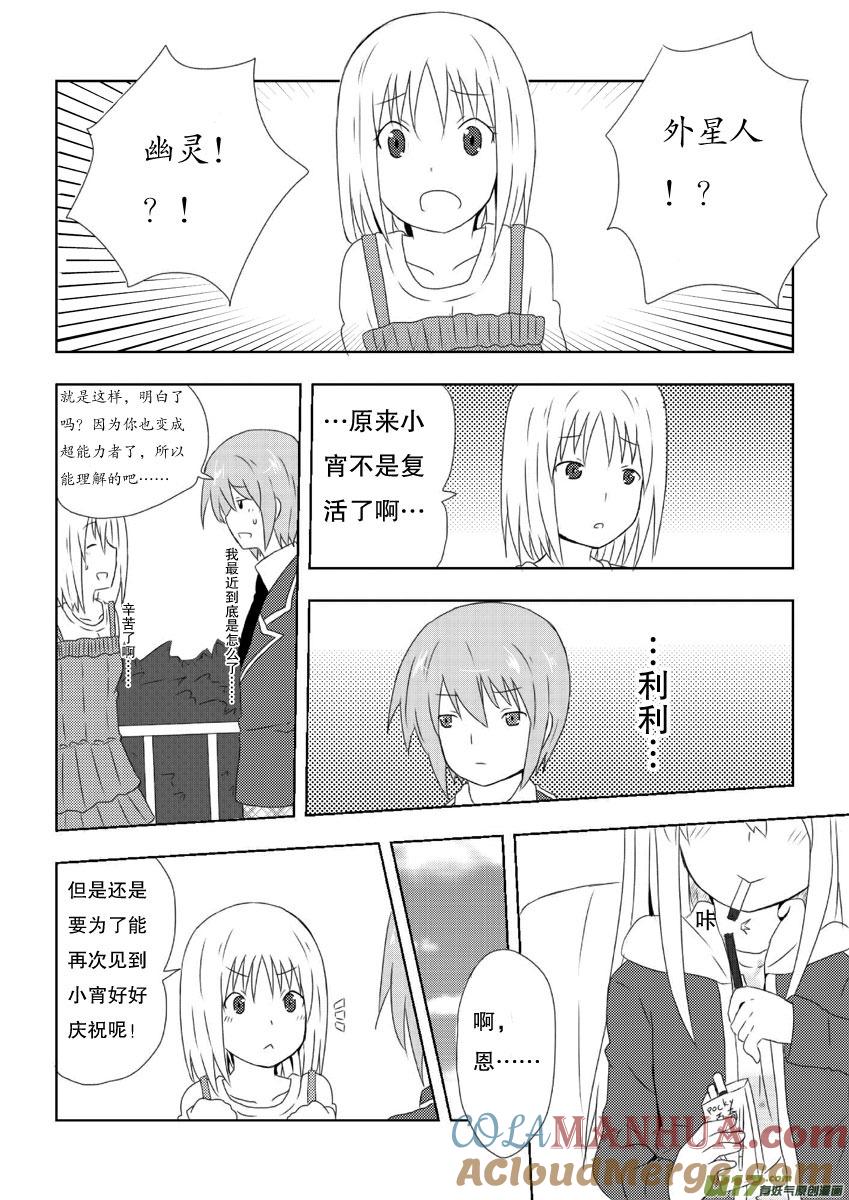 ★第六集★-我与不可思议的少女们-【吉太】（第8张）