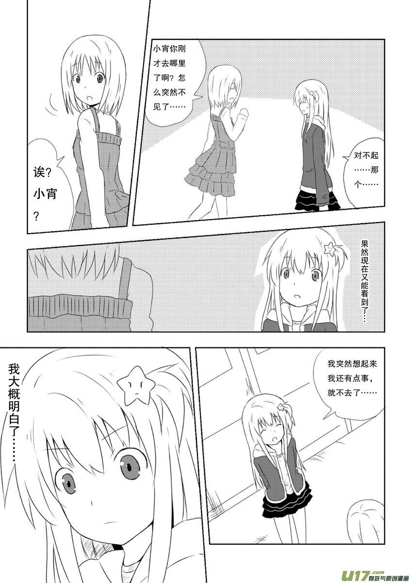 ★第六集★-我与不可思议的少女们-【吉太】（第13张）