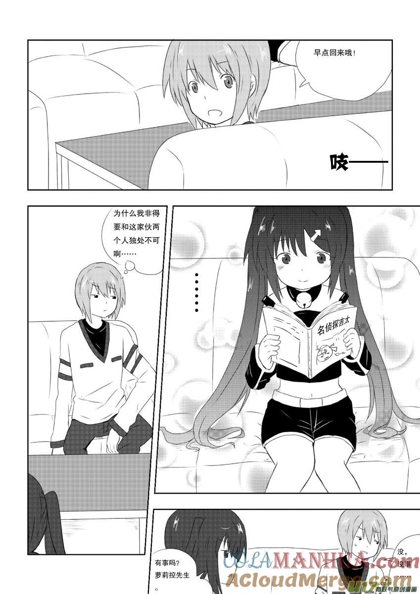 ★第六集★-我与不可思议的少女们-【吉太】（第10张）