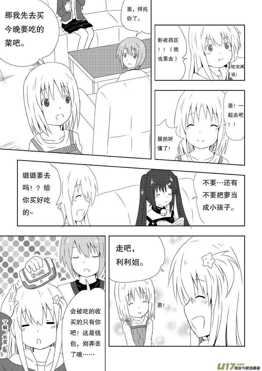 ★第六集★-我与不可思议的少女们-【吉太】（第9张）