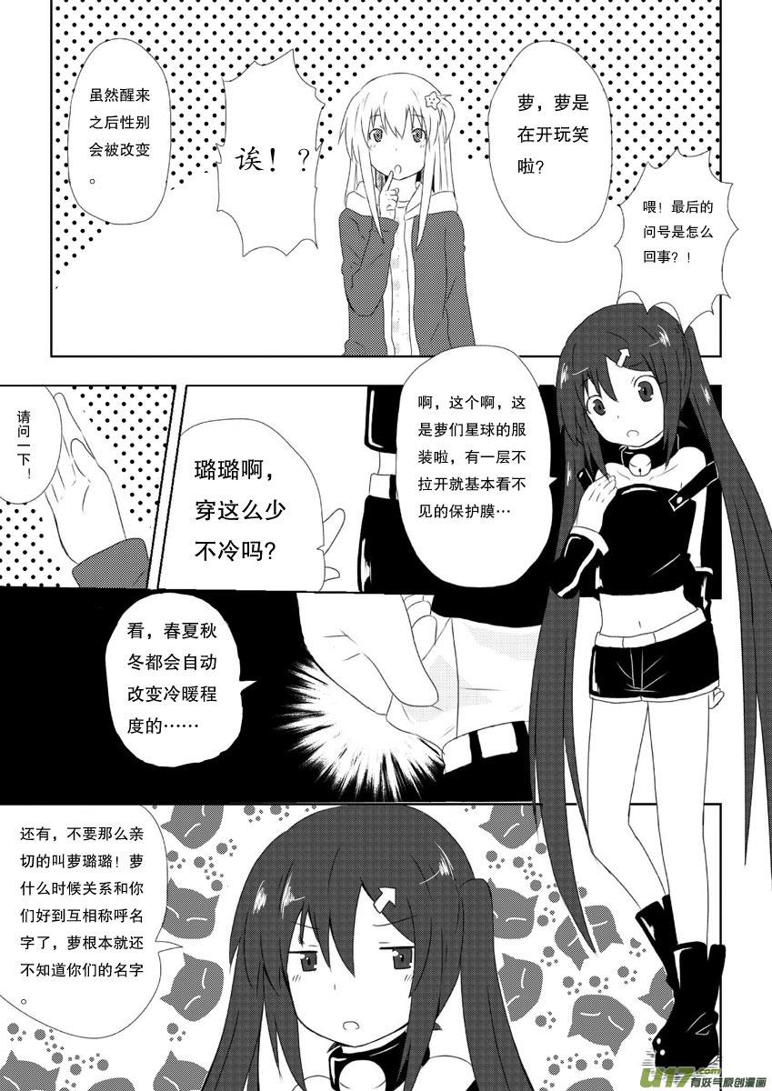 ★第六集★-我与不可思议的少女们-【吉太】（第3张）