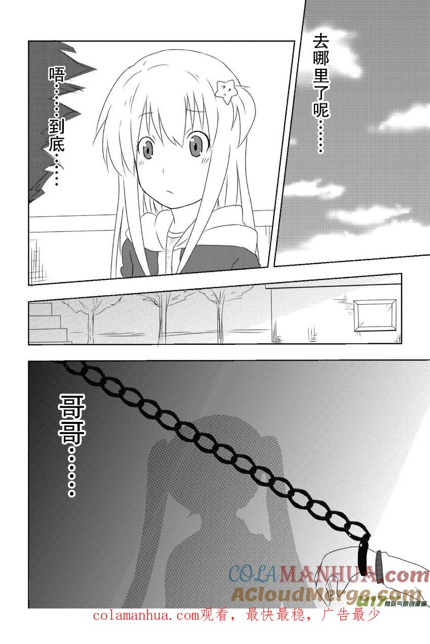 ★第六集★-我与不可思议的少女们-【吉太】（第16张）
