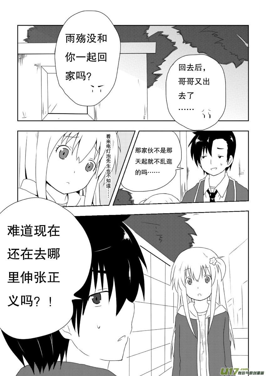 ★第七集★-我与不可思议的少女们-【吉太】（第13张）