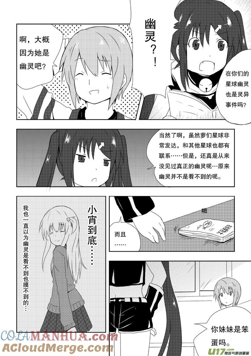 ★第七集★-我与不可思议的少女们-【吉太】（第6张）