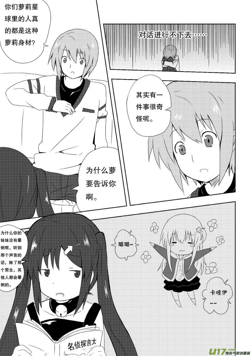 ★第七集★-我与不可思议的少女们-【吉太】（第5张）