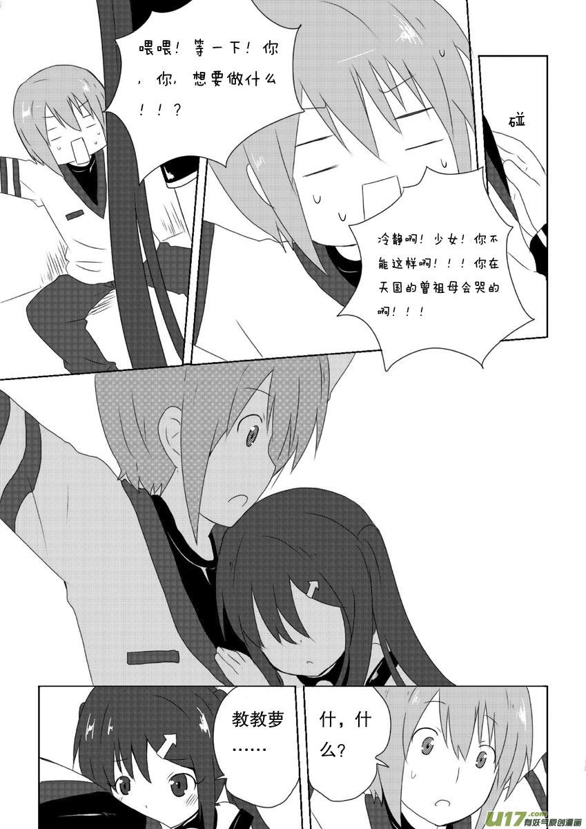 ★第七集★-我与不可思议的少女们-【吉太】（第17张）