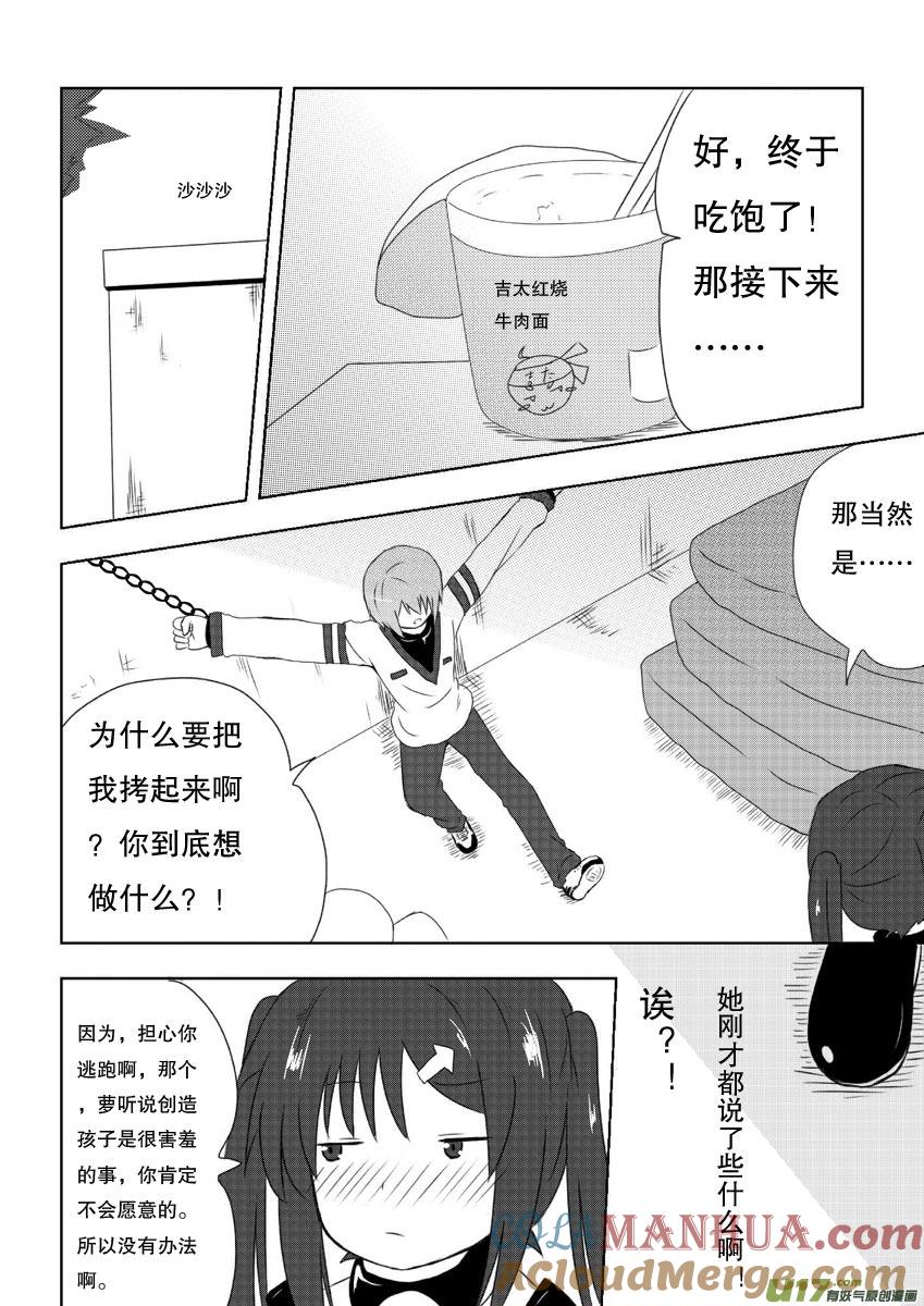 ★第七集★-我与不可思议的少女们-【吉太】（第16张）