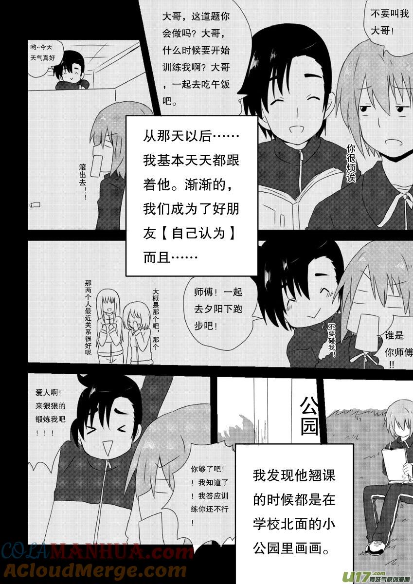 ★第八集（上）★-我与不可思议的少女们-【吉太】（第7张）