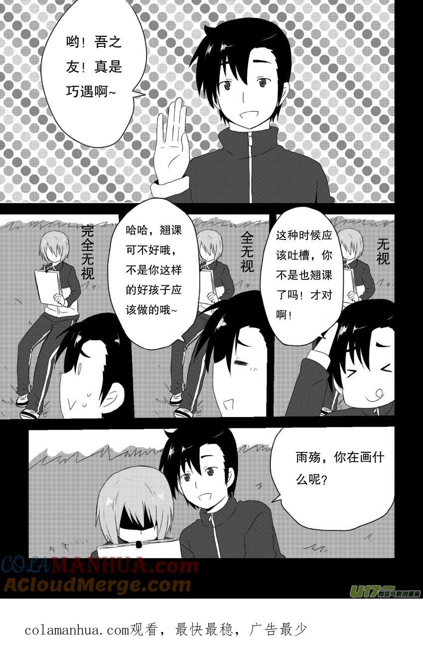★第八集（上）★-我与不可思议的少女们-【吉太】（第8张）