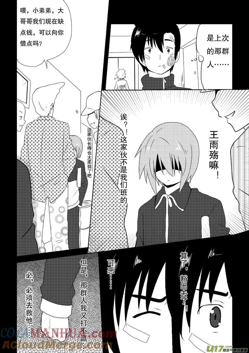 ★第八集（上）★-我与不可思议的少女们-【吉太】（第3张）