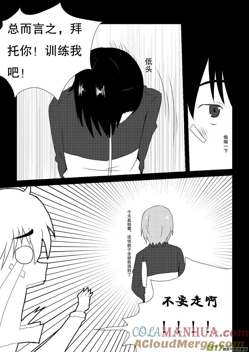 ★第八集（上）★-我与不可思议的少女们-【吉太】（第6张）