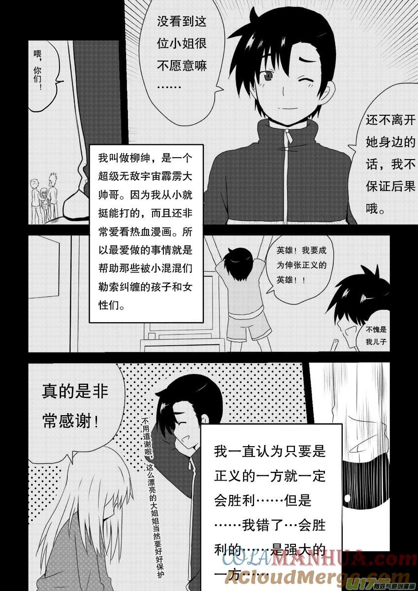 ★第八集（上）★-我与不可思议的少女们-【吉太】（第1张）