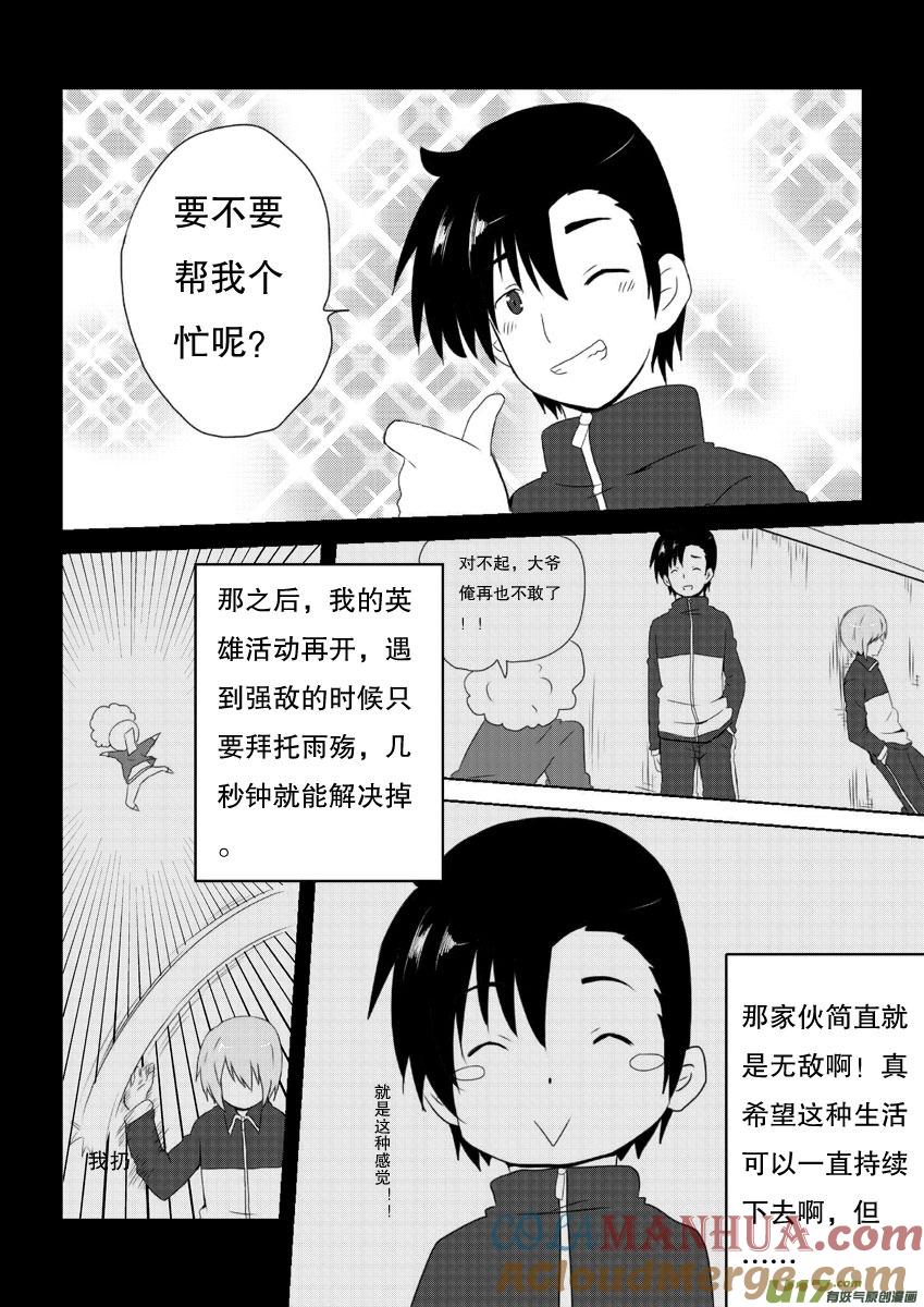 ★第八集（下）★-我与不可思议的少女们-【吉太】（第6张）