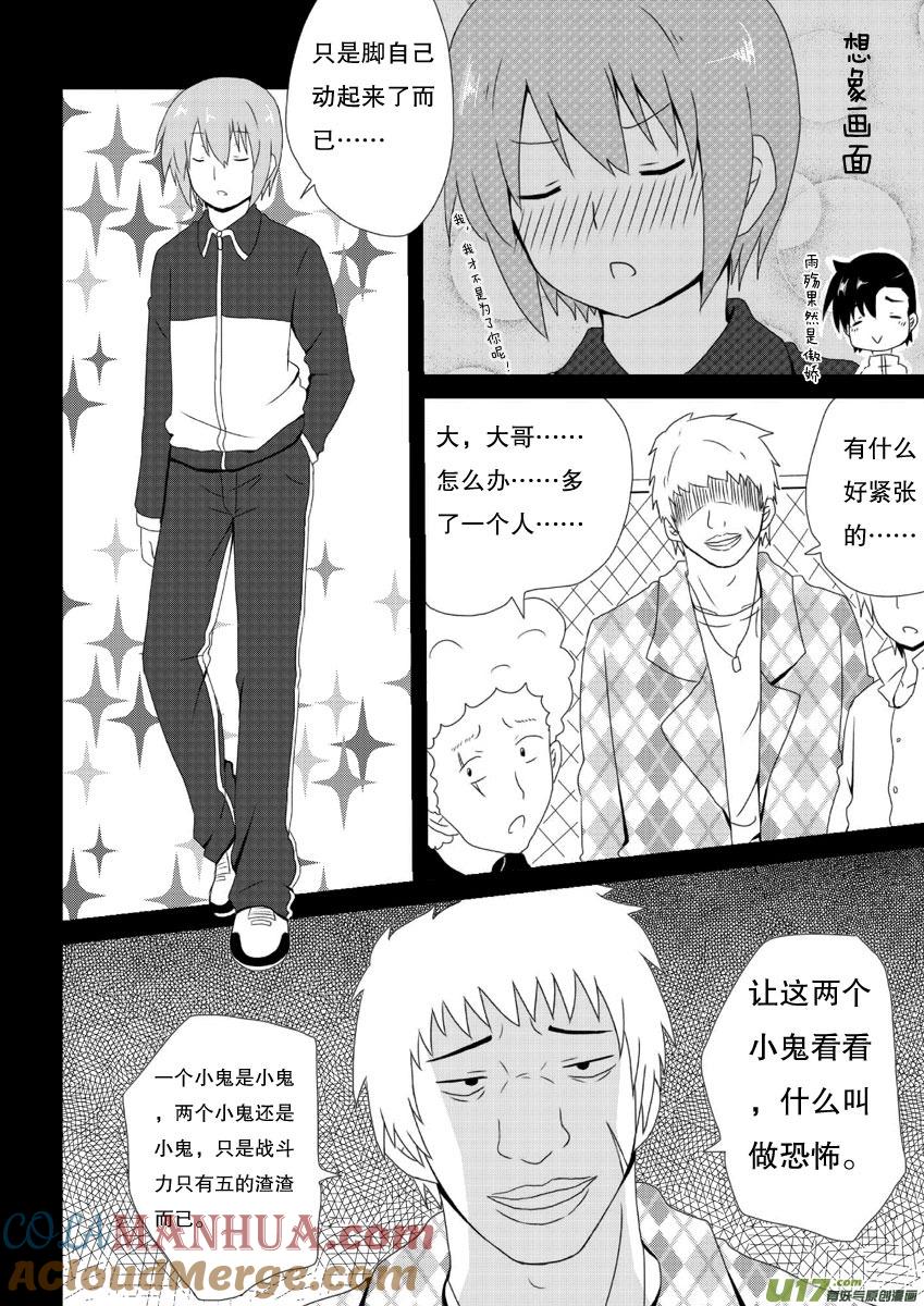 ★第八集（下）★-我与不可思议的少女们-【吉太】（第4张）