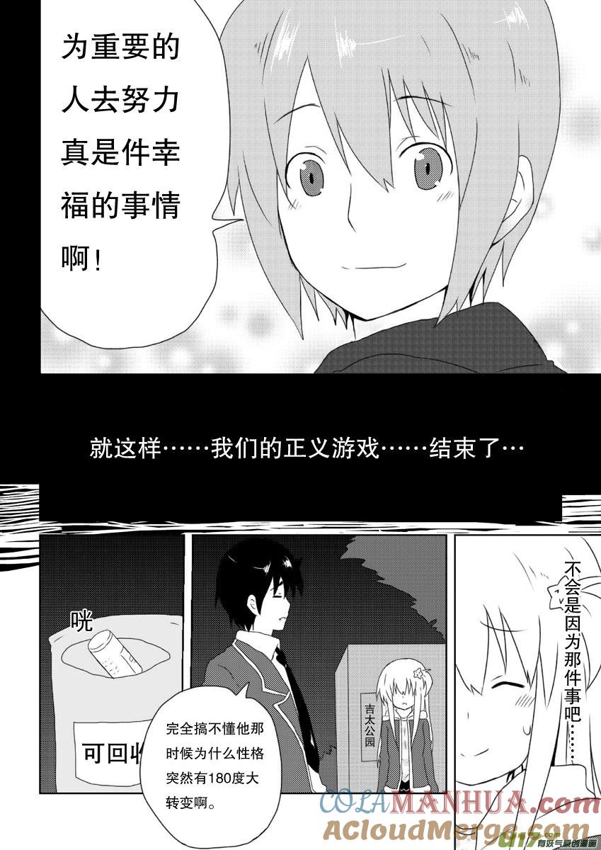 ★第八集（下）★-我与不可思议的少女们-【吉太】（第8张）