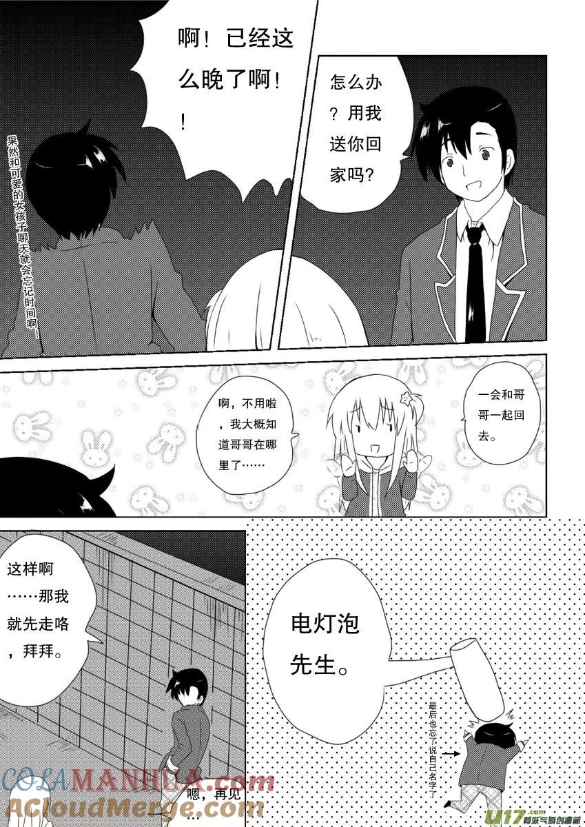 ★第八集（下）★-我与不可思议的少女们-【吉太】（第9张）