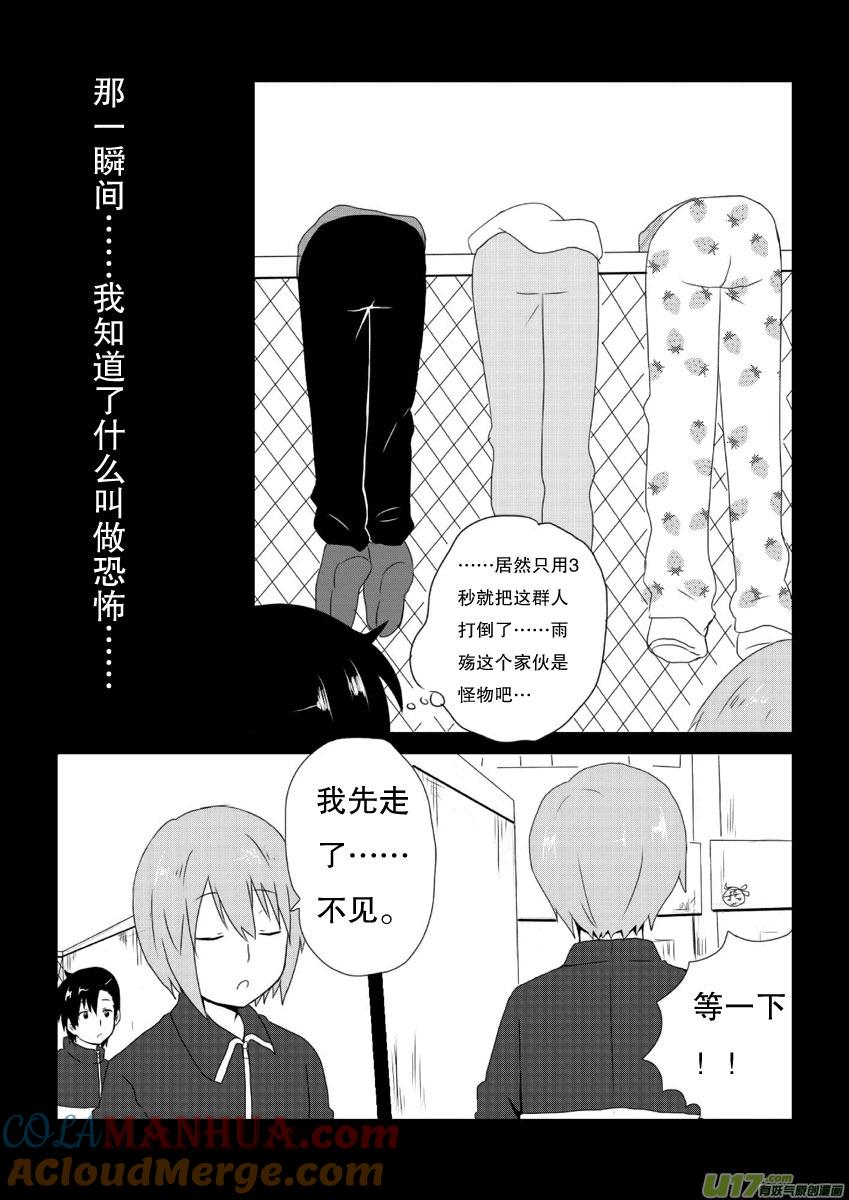 ★第八集（下）★-我与不可思议的少女们-【吉太】（第5张）