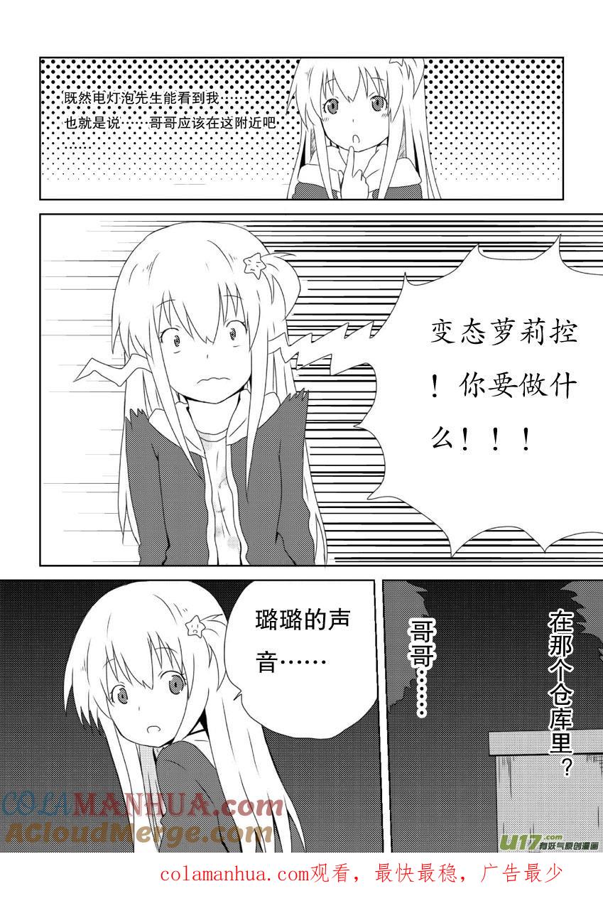 ★第八集（下）★-我与不可思议的少女们-【吉太】（第10张）