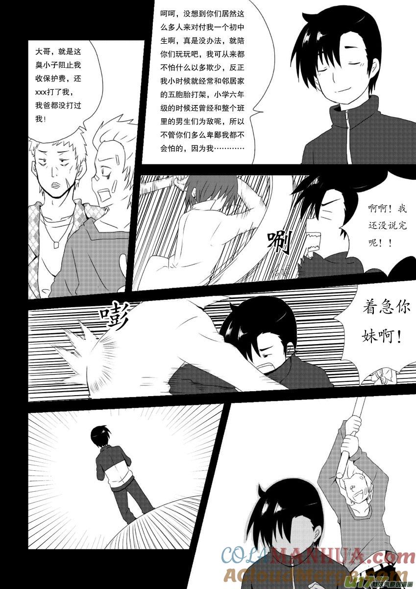 ★第八集（下）★-我与不可思议的少女们-【吉太】（第2张）