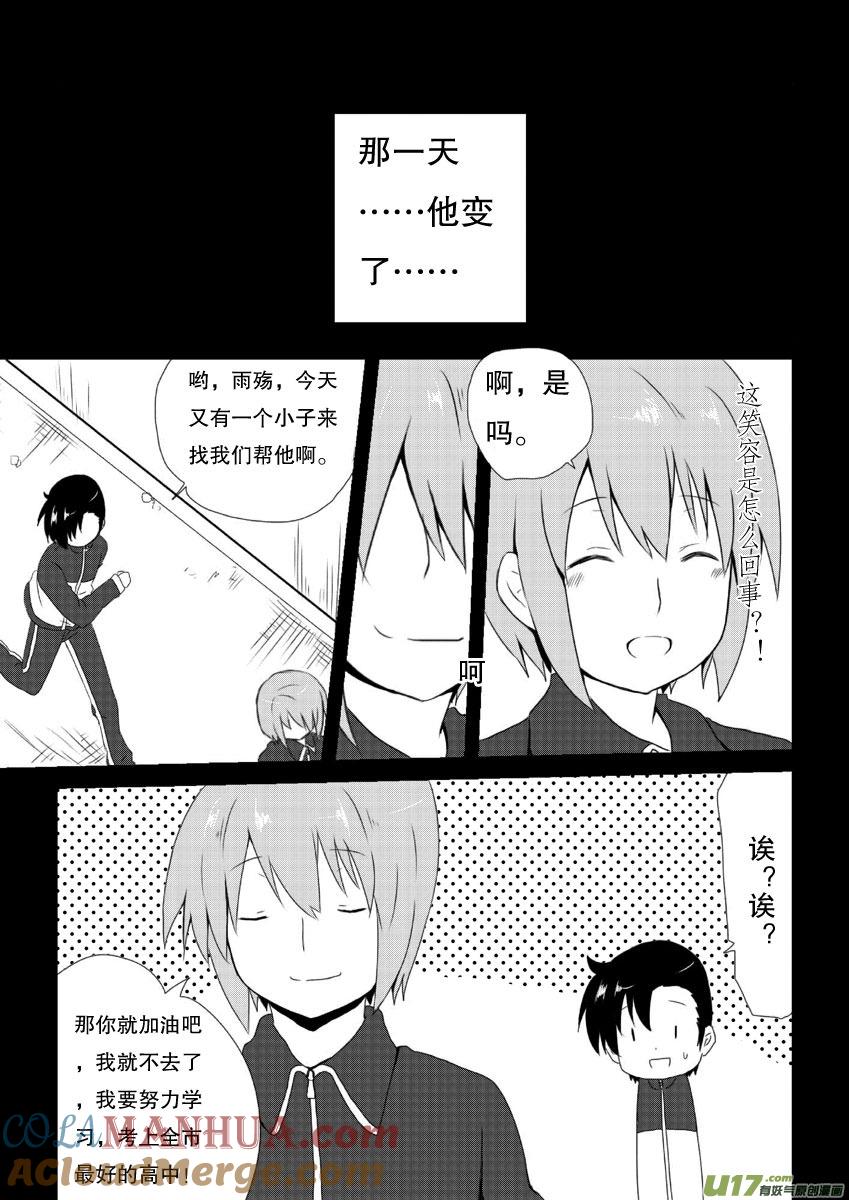 ★第八集（下）★-我与不可思议的少女们-【吉太】（第7张）