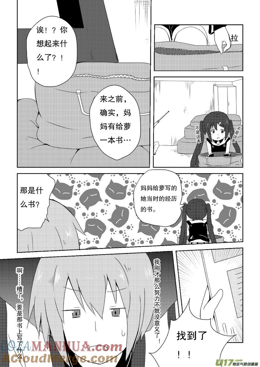 ★第九集（上）★-我与不可思议的少女们-【吉太】（第6张）